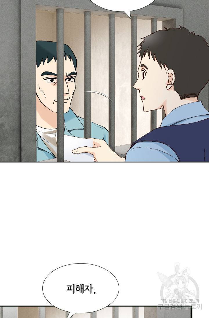 누구의 아이를 낳을까 76화 71