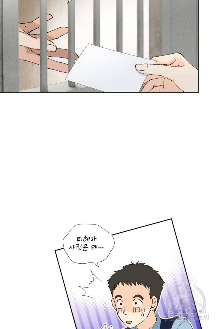 누구의 아이를 낳을까 76화 72