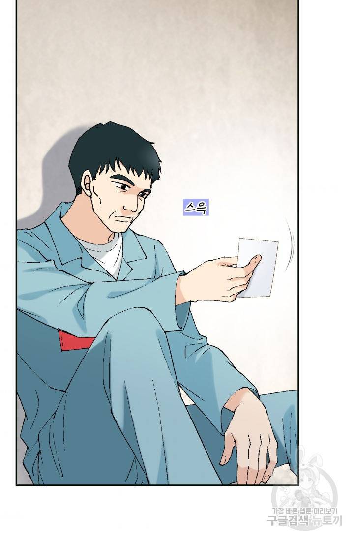 누구의 아이를 낳을까 76화 74