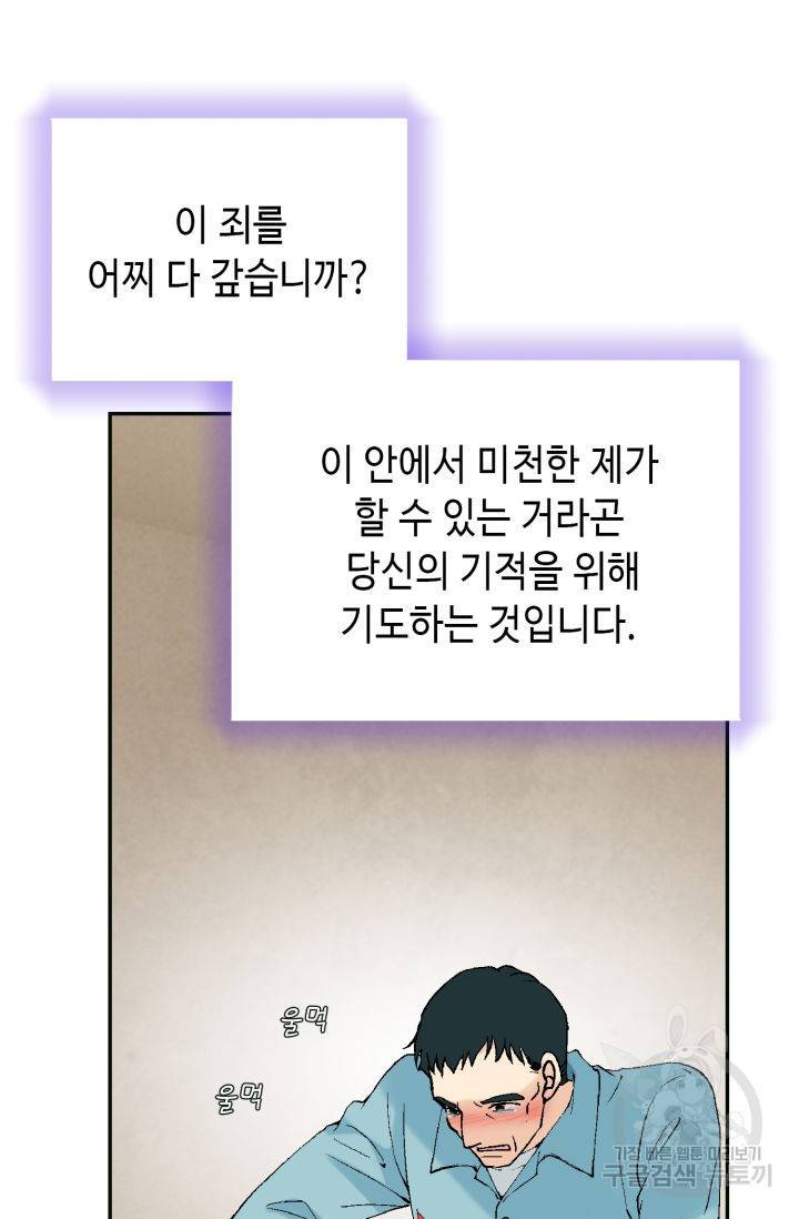 누구의 아이를 낳을까 76화 76