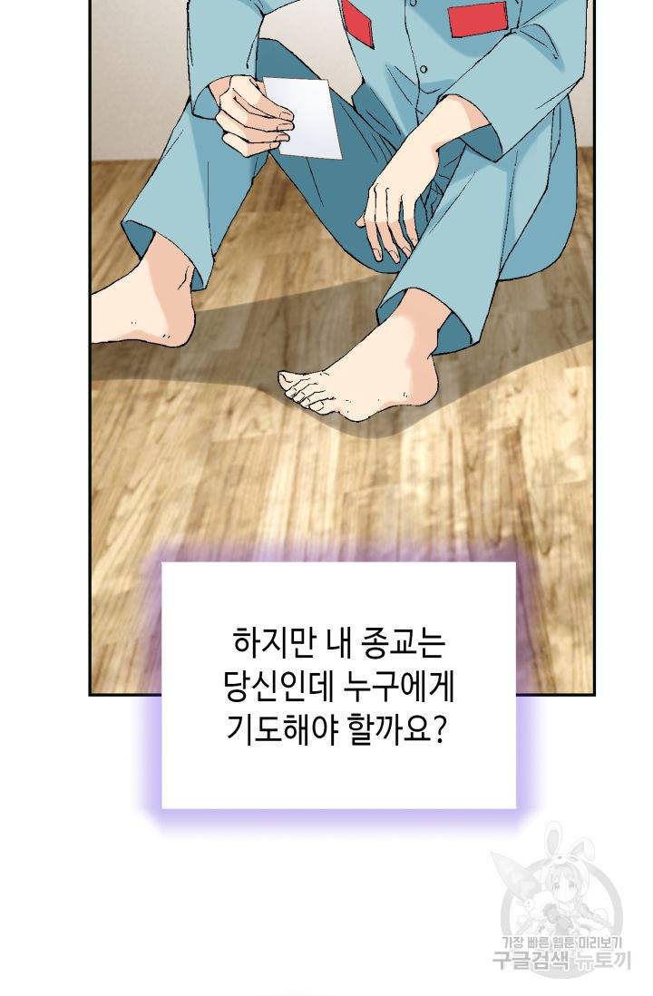 누구의 아이를 낳을까 76화 77