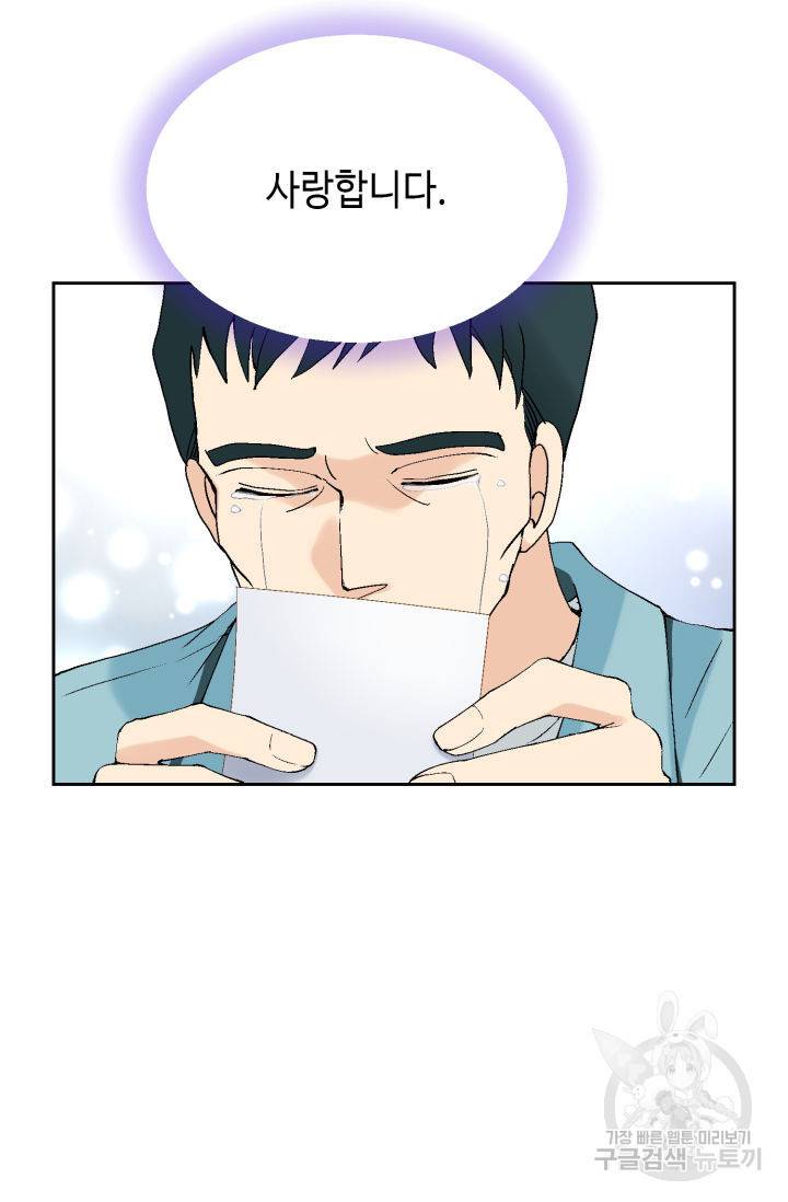 누구의 아이를 낳을까 76화 78
