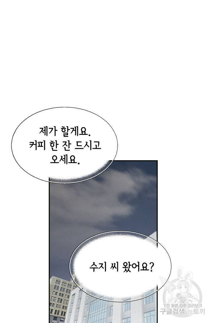 누구의 아이를 낳을까 76화 79