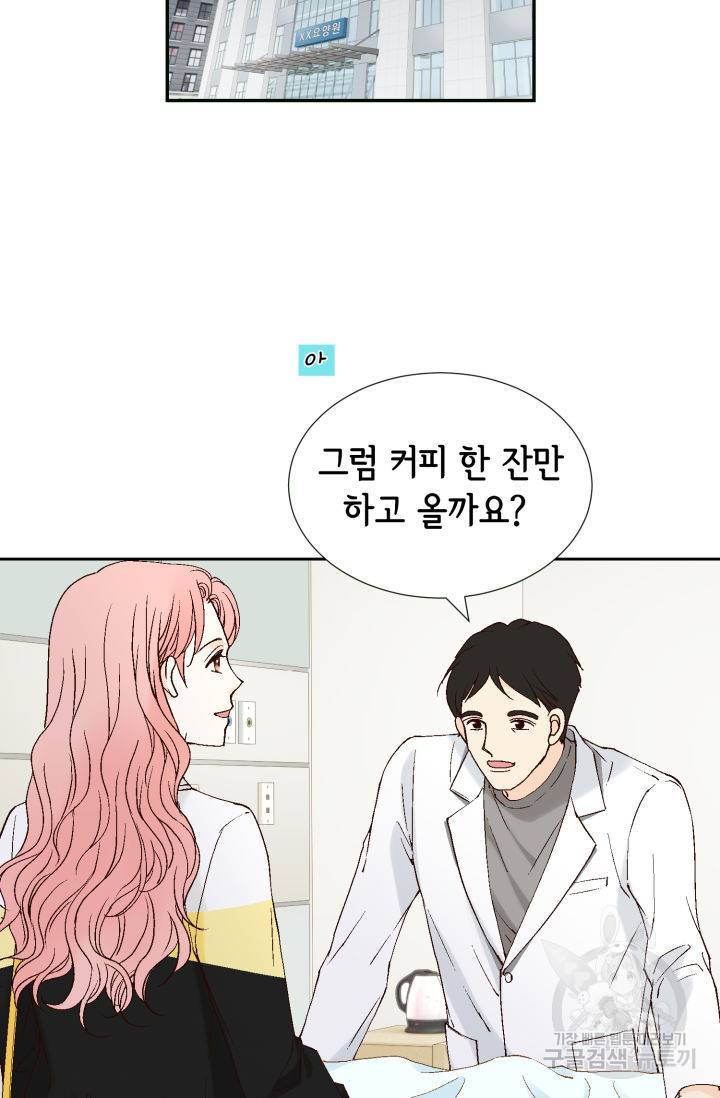 누구의 아이를 낳을까 76화 80
