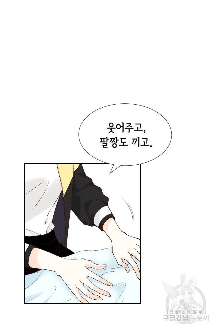 누구의 아이를 낳을까 76화 83