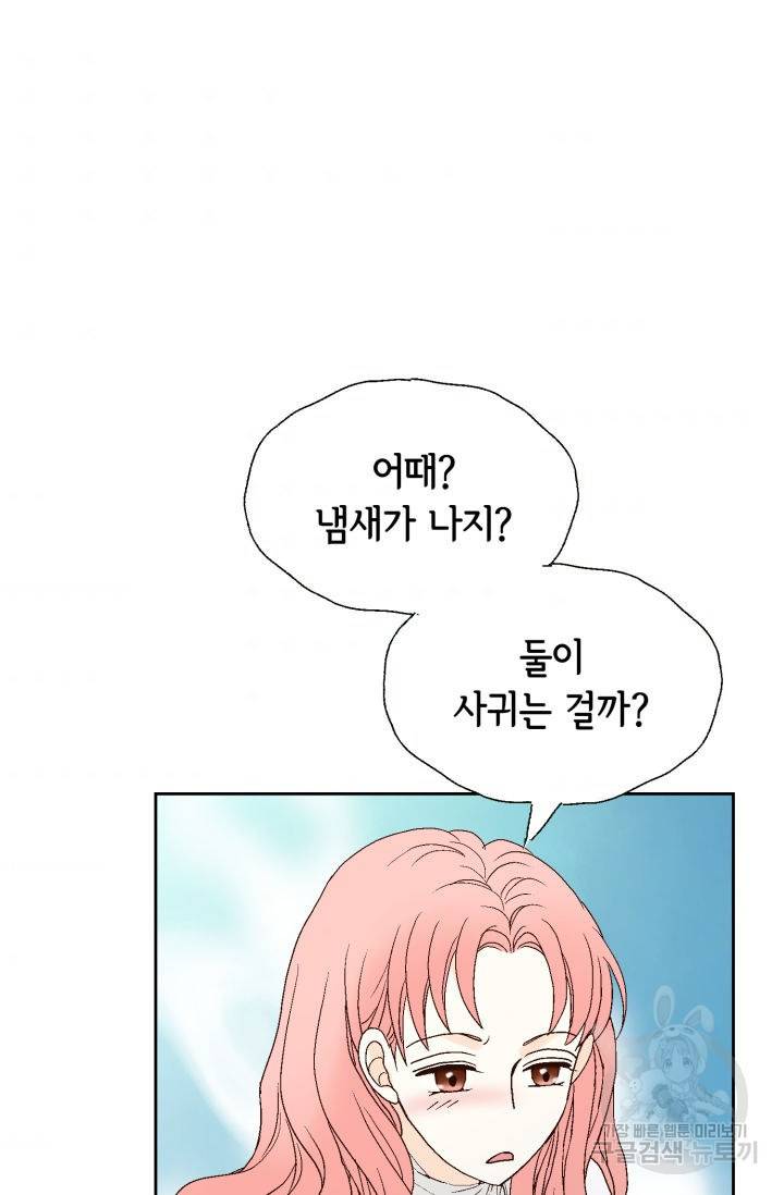 누구의 아이를 낳을까 76화 84