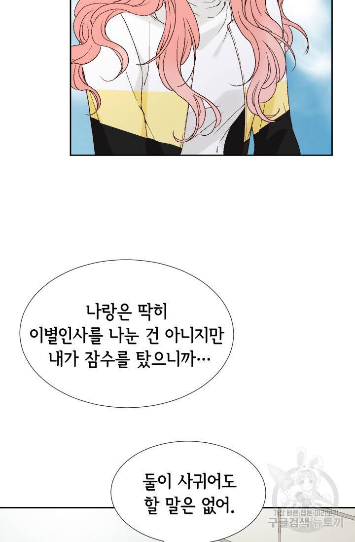 누구의 아이를 낳을까 76화 85