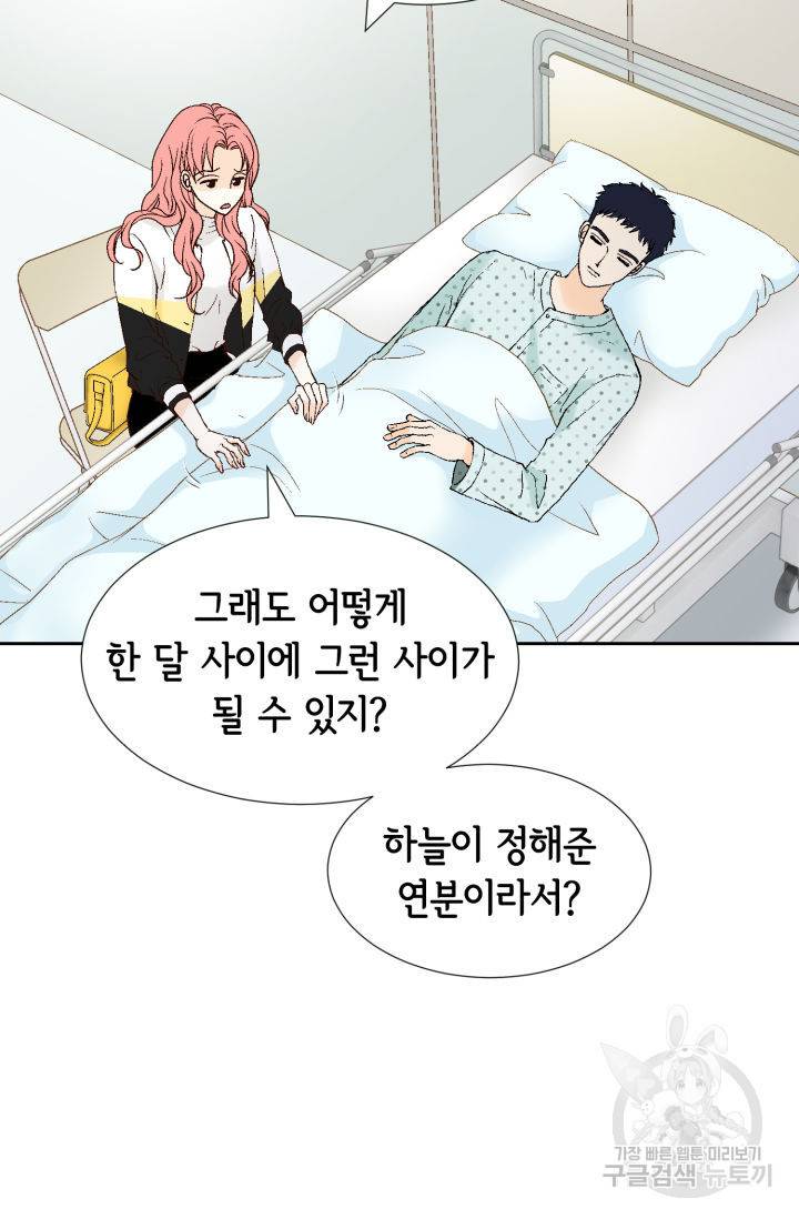 누구의 아이를 낳을까 76화 86