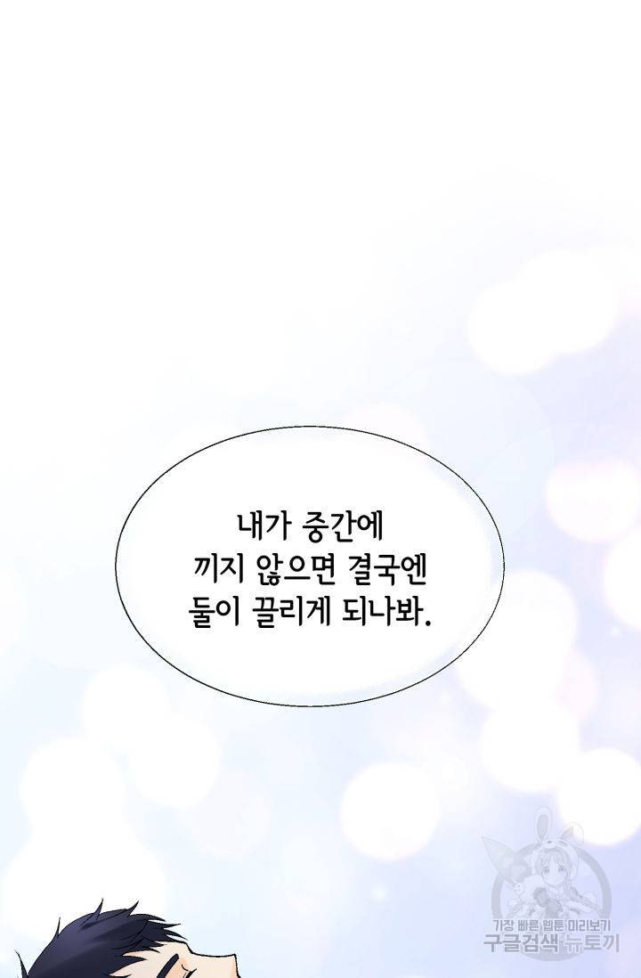 누구의 아이를 낳을까 76화 87