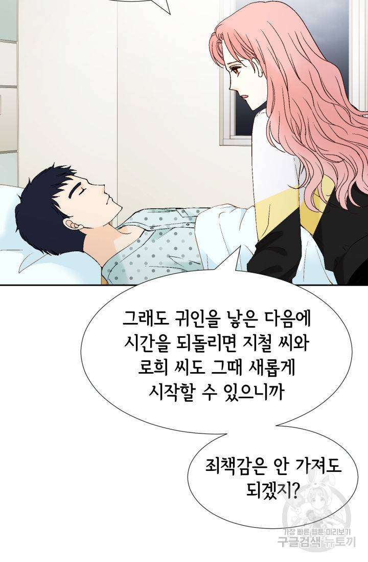 누구의 아이를 낳을까 76화 89