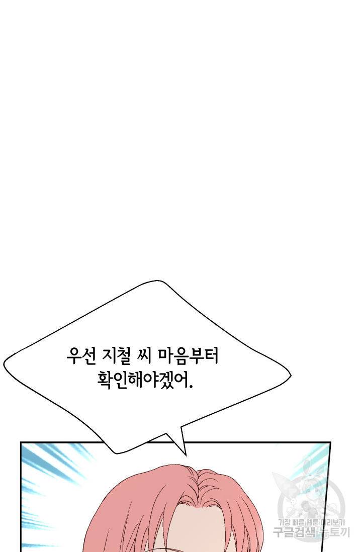 누구의 아이를 낳을까 76화 90