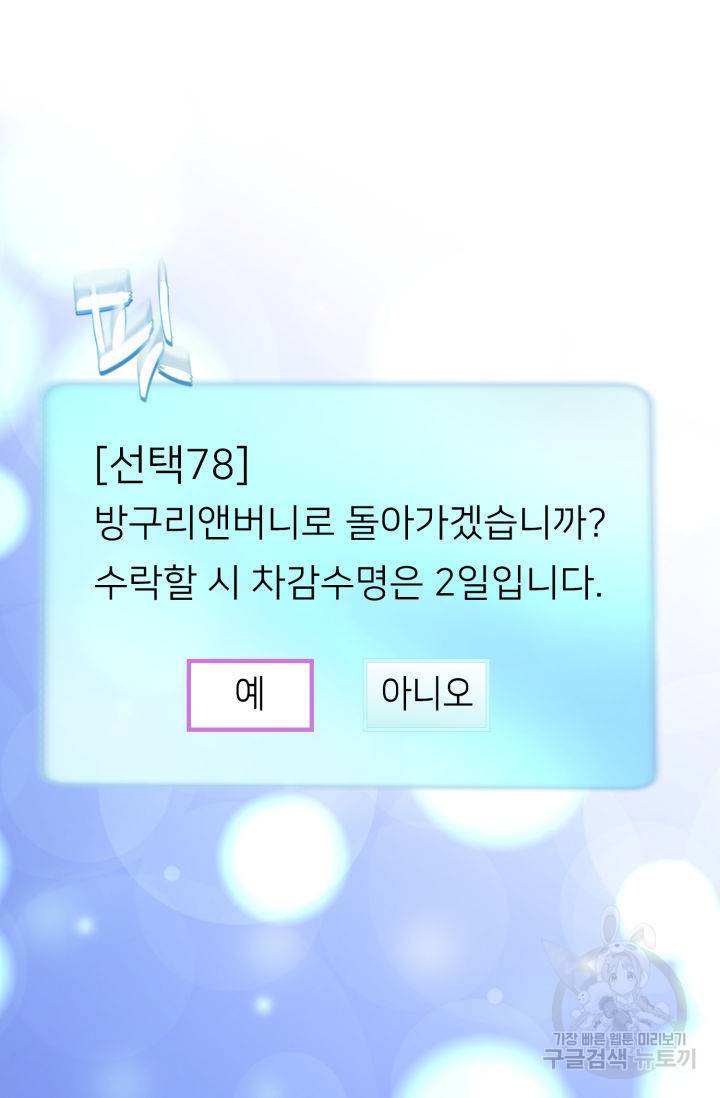 누구의 아이를 낳을까 76화 92