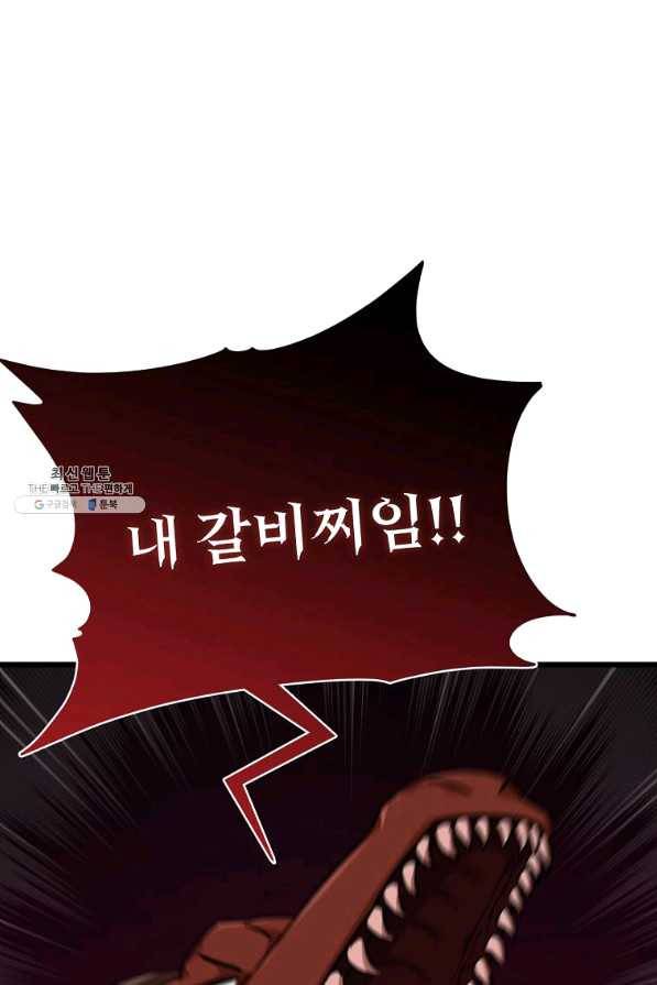 아빠가 너무 강함 83화 5