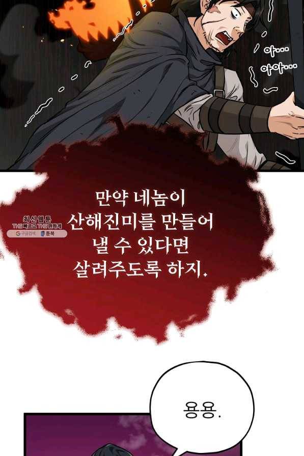 아빠가 너무 강함 83화 8