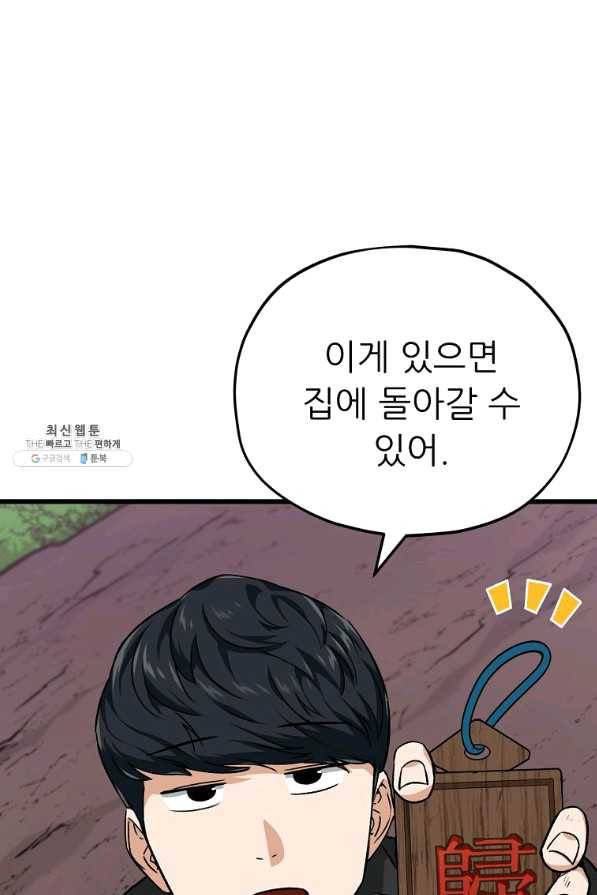 아빠가 너무 강함 83화 10