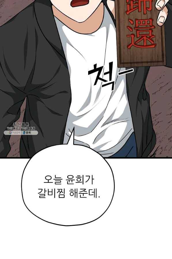 아빠가 너무 강함 83화 11