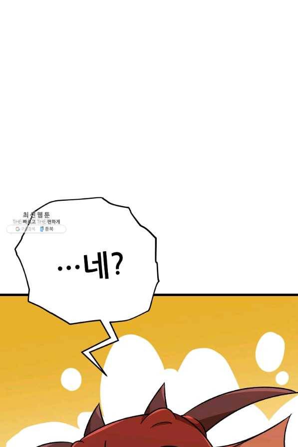 아빠가 너무 강함 83화 12