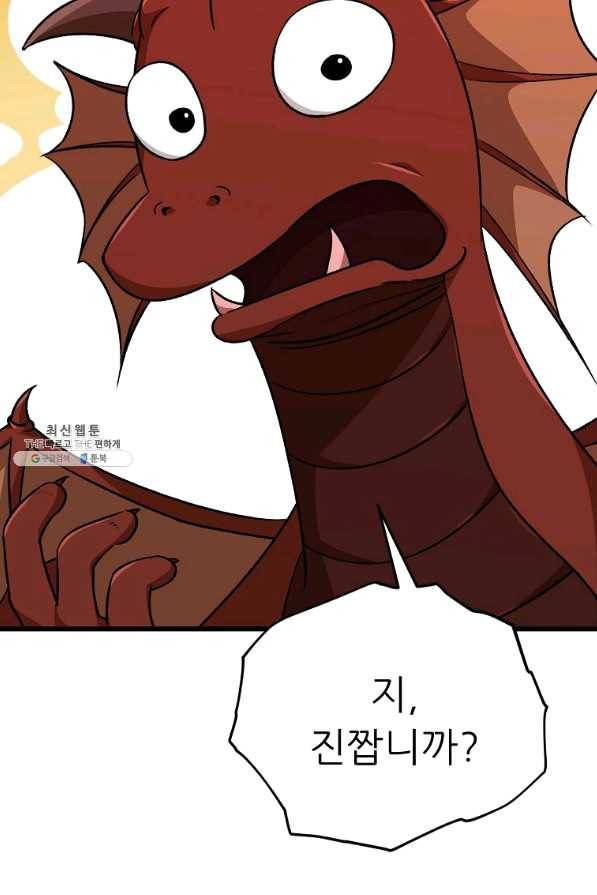 아빠가 너무 강함 83화 13