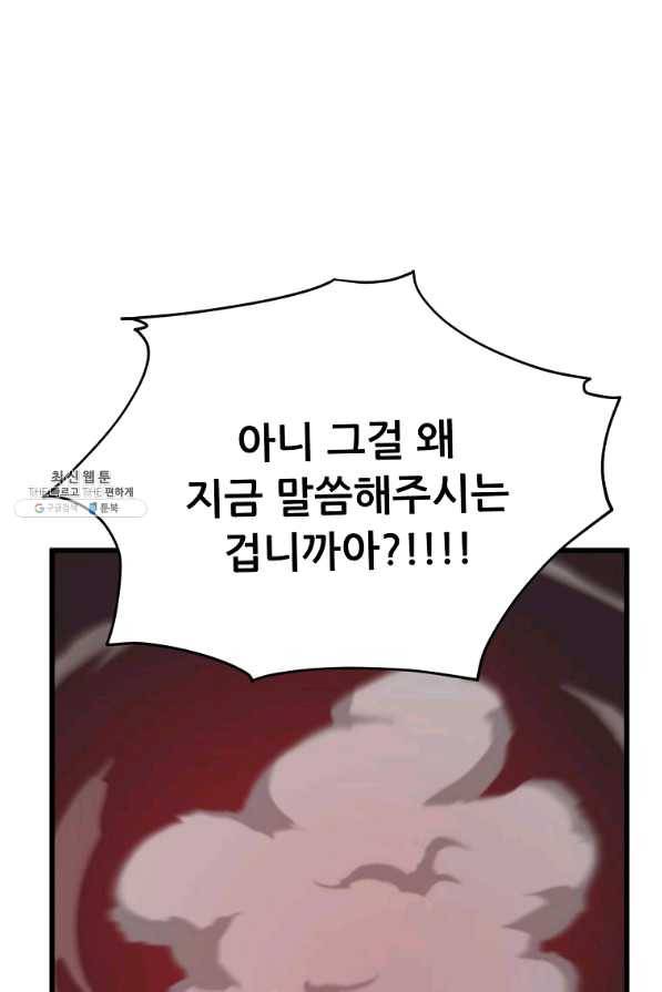 아빠가 너무 강함 83화 14
