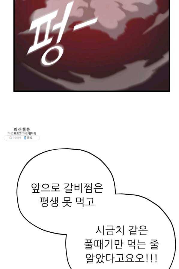 아빠가 너무 강함 83화 15