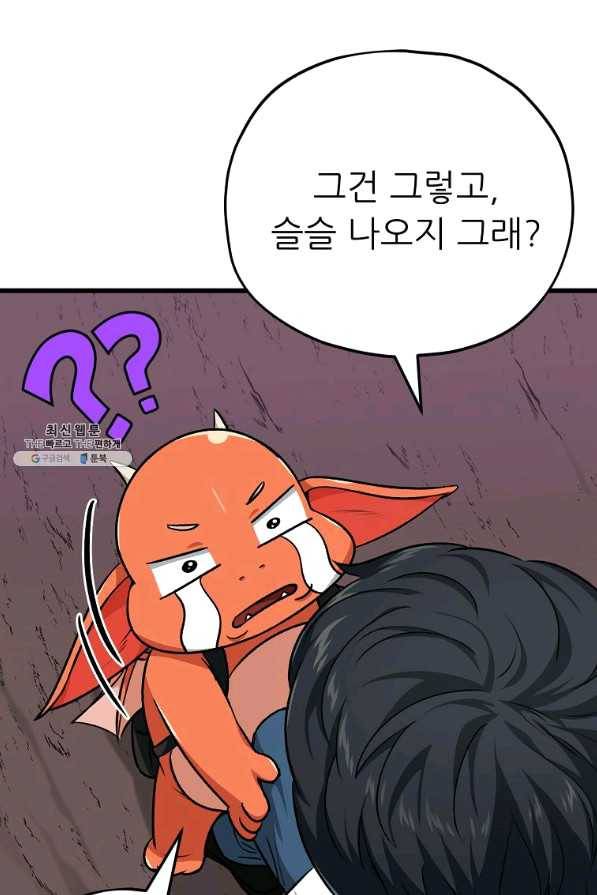 아빠가 너무 강함 83화 18
