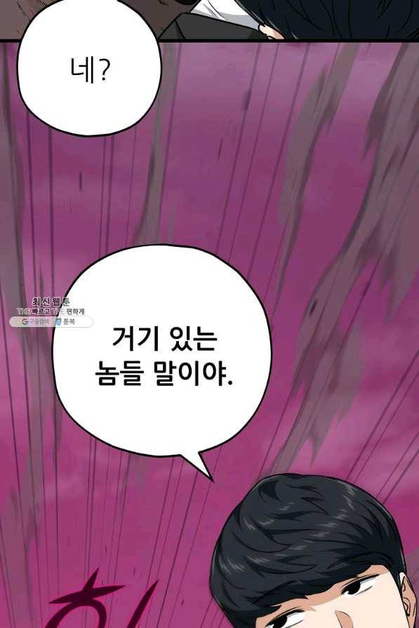 아빠가 너무 강함 83화 19