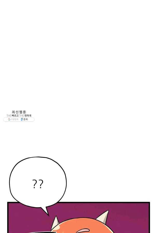 아빠가 너무 강함 83화 21