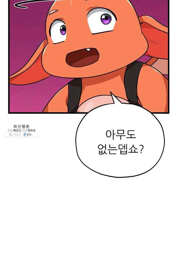 아빠가 너무 강함 83화 22