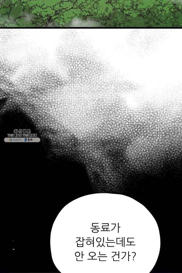 아빠가 너무 강함 83화 24