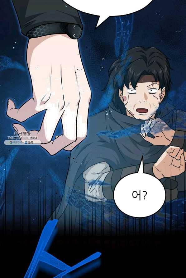 아빠가 너무 강함 83화 25