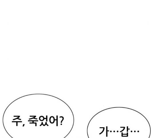 쇼미더럭키짱! 135화 5