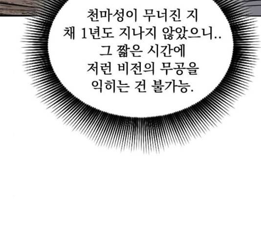 천하제일인 천하제일인 시즌 2 15화 27