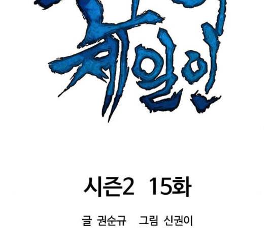천하제일인 천하제일인 시즌 2 15화 32