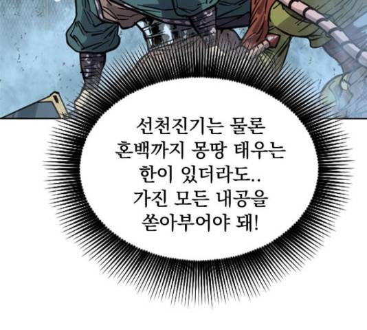 천하제일인 천하제일인 시즌 2 15화 35