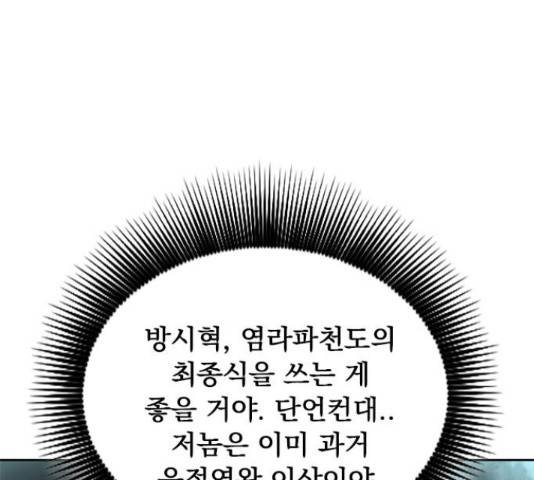 천하제일인 천하제일인 시즌 2 15화 36