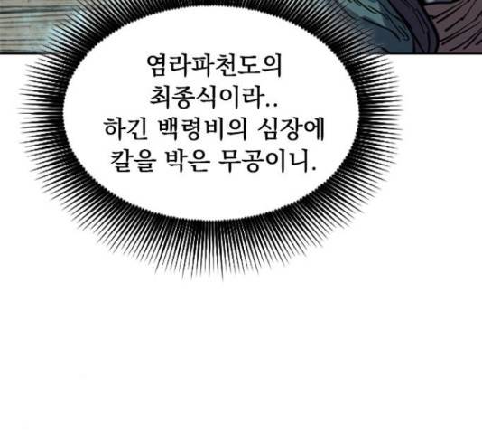 천하제일인 천하제일인 시즌 2 15화 38