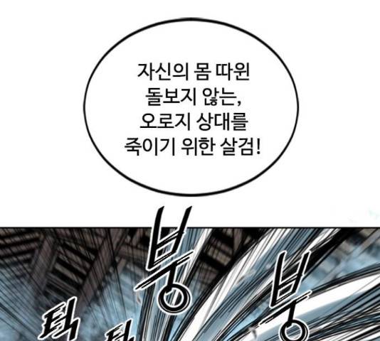 천하제일인 천하제일인 시즌 2 15화 50
