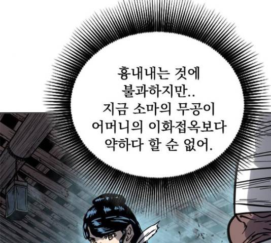 천하제일인 천하제일인 시즌 2 15화 87
