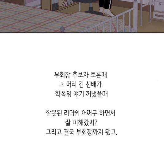 소녀의 세계 2부 103화 17