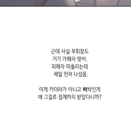 소녀의 세계 2부 103화 19