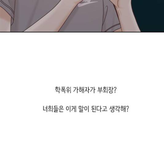 소녀의 세계 2부 103화 21