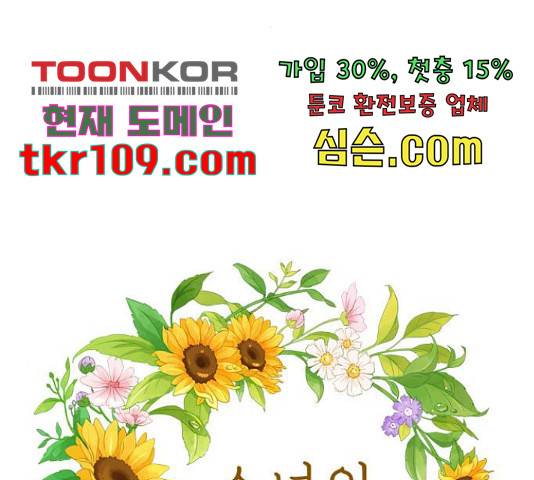 소녀의 세계 2부 103화 22