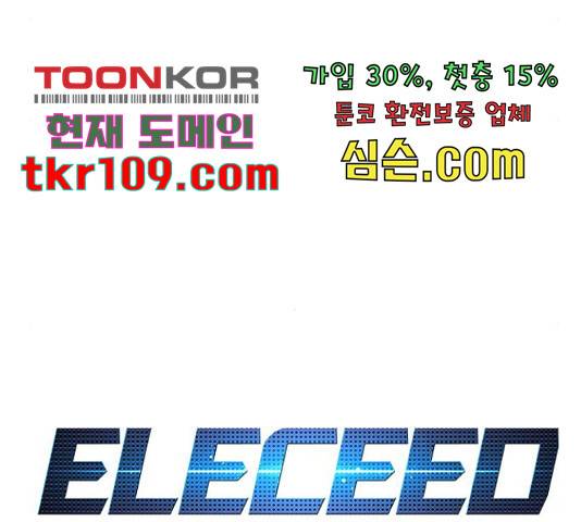 일렉시드 194화 27
