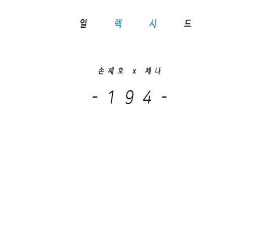 일렉시드 194화 28