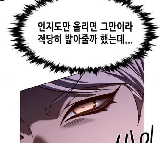 일렉시드 194화 32