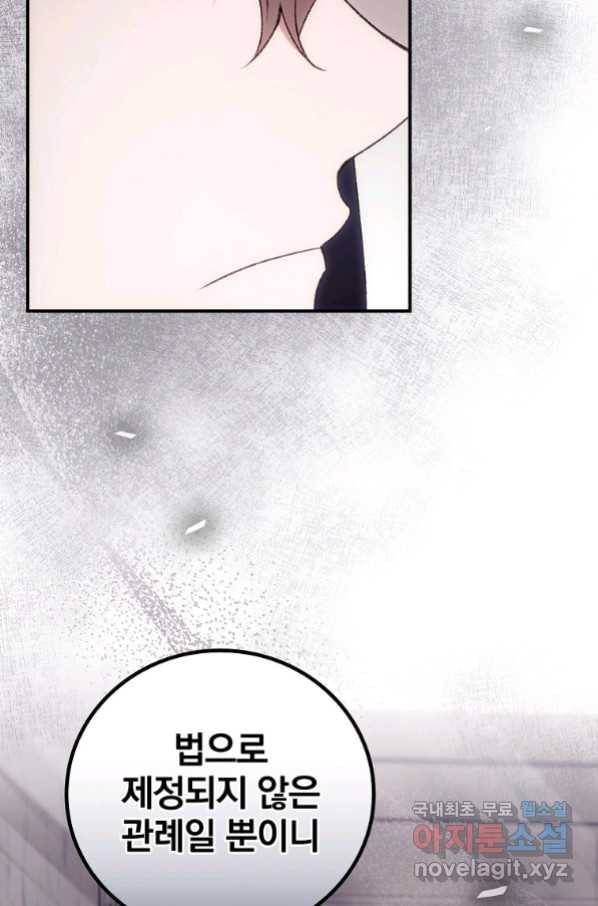 너의 죽음이 보여 32화 14