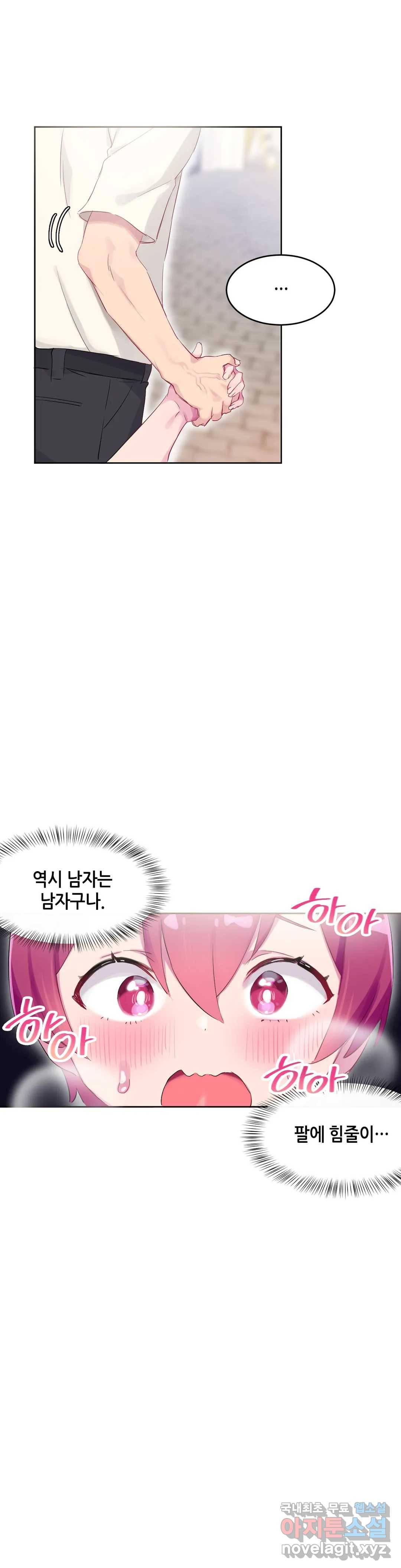 키는 작아도 XX는 크거든요? 27화 반대로 보여도 XX이 어울리거든요?3 2