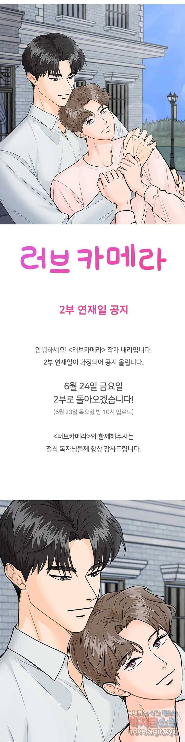 러브카메라 연재일 공지 1