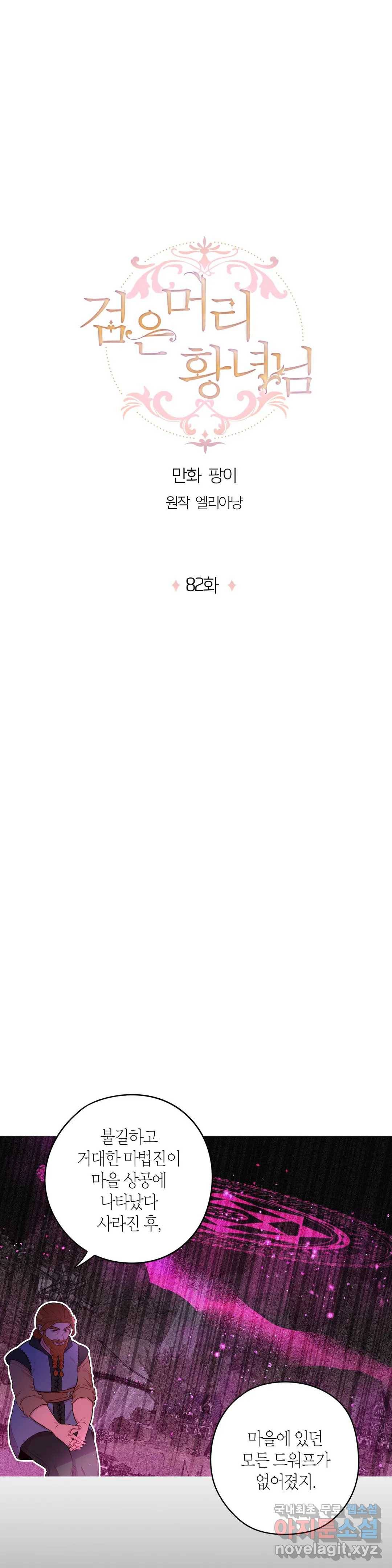 검은머리 황녀님 82화 1