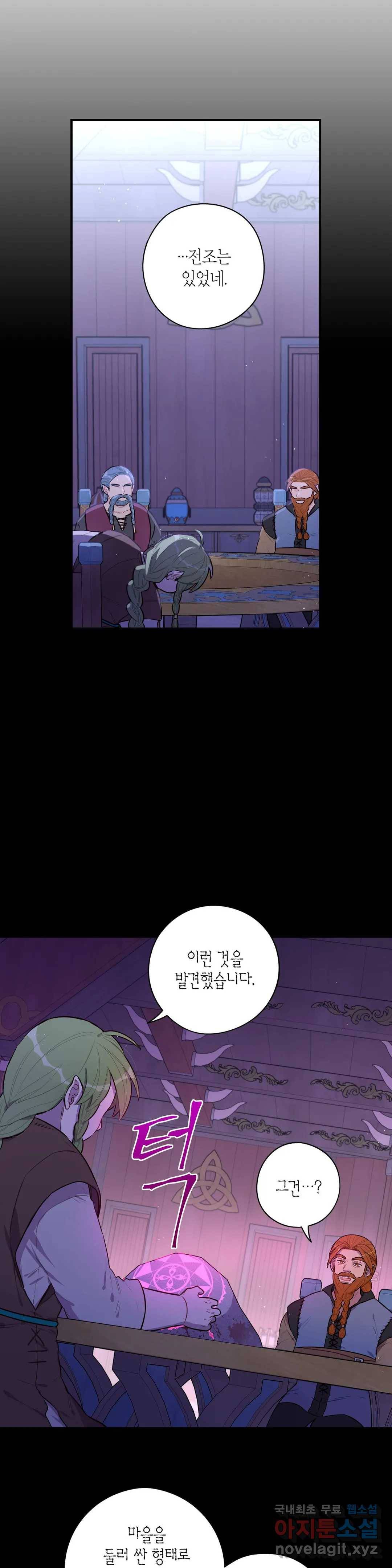 검은머리 황녀님 82화 2
